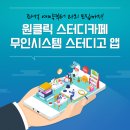 스터디카페키오스크 모든기능이 24시프리카페 스터디고 앱에 쏙 이미지