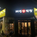 태영생막창 조치원교리점
