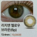 리치 안경콘택트 이미지