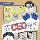 [이렇게 멋진 CEO 봤어?] 이병승 선생님의 신간이 나왔습니다. 이미지