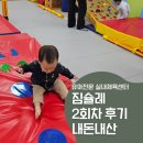 강선로 | 아기문화센터 짐슐레 후기｜1회차 내돈내산 신체활동·발달 수업 리뷰, 일산 문센 추천