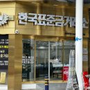 제주 금거래소 선택 팁, 한국표준금거래소 서귀포점 이용 후기