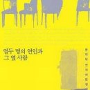 열 두 사람