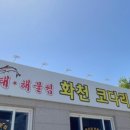 화천코다리 이미지