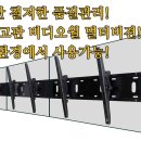 마운트존 광고판 메뉴판 멀티비젼 비디월용 벽걸이 거치대 24-65인치 2대~5대 설치가능제품 이미지