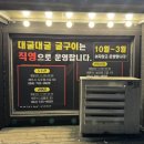 대굴대굴도두점