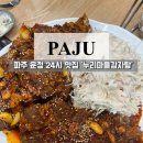 여유누리 | 파주 목동동 맛집 누리마을감자탕 뼈구이 솔직후기