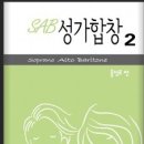 "영광의 주님 찬양하세" 악보가지고 계신분 계신가요? 이미지