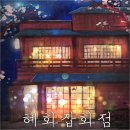 #58 혜화잡화점 후기(전주 방탈출, 키이스케이프 전주)