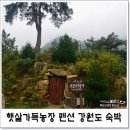 햇살가득농장펜션 네이버블로그