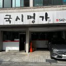 국시명가 이미지