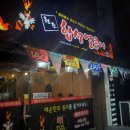 합성동051 | [양정역 닭발 맛집]원조 합성 얼큰이 후기