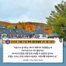 [단풍국 캐나다 추천 여행지]&#39;파란여행&#39;의 퀘벡+몽트랑블랑 2박3일 여행후기 2-2호차 (2024.10.07)