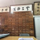 대선한의원 이미지