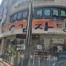 조마루감자탕 의정부점 이미지