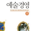 예술경영학 이미지