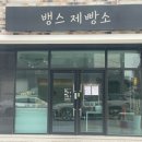 뱅스제빵소 | 빵덕후가 그냥 못 지나친 공주 빵집, 뱅스제빵소