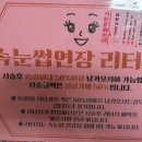 핑크봉 속눈썹&왁싱&피부 옥정점