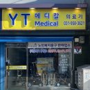 와이티메디칼