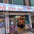 공지천우미닭갈비 이미지