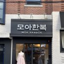 이쁨모아 | 경복궁 한복대여 모아한복 내돈내산 후기 (진짜 예뻐요✨)