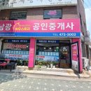 남광공인중개사사무소 이미지
