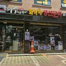 어수지락(연신내점)