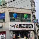 거창한 한식뷔페 이미지