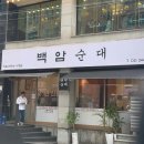 백암수산(주)