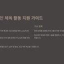2025 장애인 체육 활동 지원 가이드