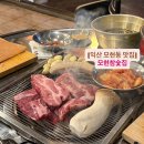 선화로13길 | 익산 모현동 고기맛집: '모현참숯집' TV방영 편백숙성모둠 솔직후기
