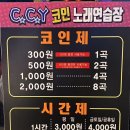 CCY코인노래연습장(부경대점) 이미지