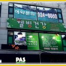 정규동의 웰빙건강 이미지