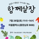 [2025 함께살장 6월 후기-홍성신문 기사] 이미지