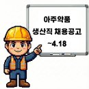 아주약품(주) 이미지