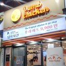 덤브치킨경산 - 경산시 백자로10길 3-11 | 덤브치킨경산