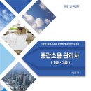 사단법인 공동주택 생활소음관리협회