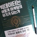 빅데이터는 어떻게 기업의 무기가 되는가 이미지