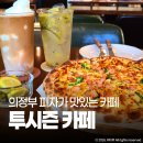 녹양역 | 녹양역 맛집 투시즌카페 베이컨치킨 피자 의정부 빵집