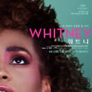 보디가드연일점 | [휘트니] 후기 (딱히 스포랄 게 없음)