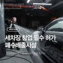 세안세차장 이미지