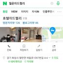 호텔미드멜리 네이버블로그