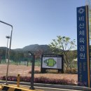 비산체육공원 이미지