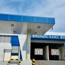 동부산 공영 수소버스 충전소 이미지