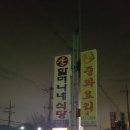 명가옛날짜장