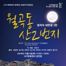 월곡동 산2번지 이미지