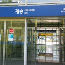 한국철도공사 재송역 이미지