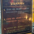 [분당 맛집] 서현역 분위기 좋은 술집 &#39;달빛한잔&#39;