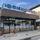 금주네가야밀면