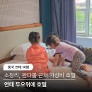 두오 | 연태 가성비 숙소 두오위에 호텔 4인가족 조식 투숙 찐후기